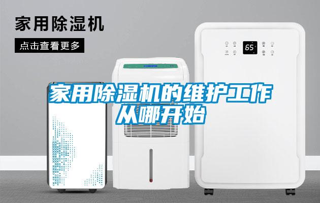 hthcom华体会
的维护工作从哪开始