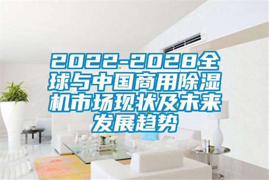 2022-2028全球与中国华体会牵手曼联俱乐部
市场现状及未来发展趋势