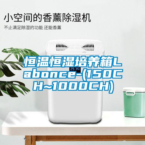 恒温恒湿培养箱Labonce-(150CH~1000CH)