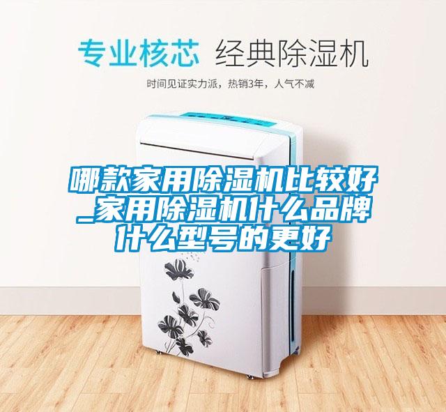 哪款hthcom华体会
比较好_hthcom华体会
什么品牌什么型号的更好