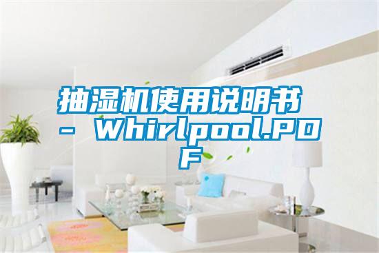 抽湿机使用说明书 - Whirlpool.PDF