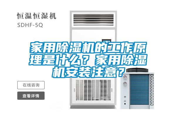 hthcom华体会
的工作原理是什么？hthcom华体会
安装注意？