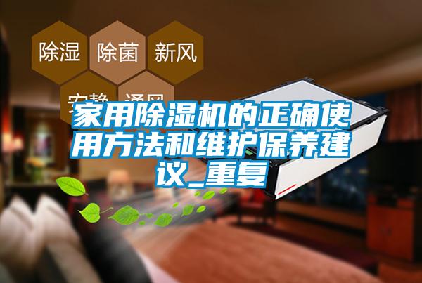 hthcom华体会
的正确使用方法和维护保养建议_重复