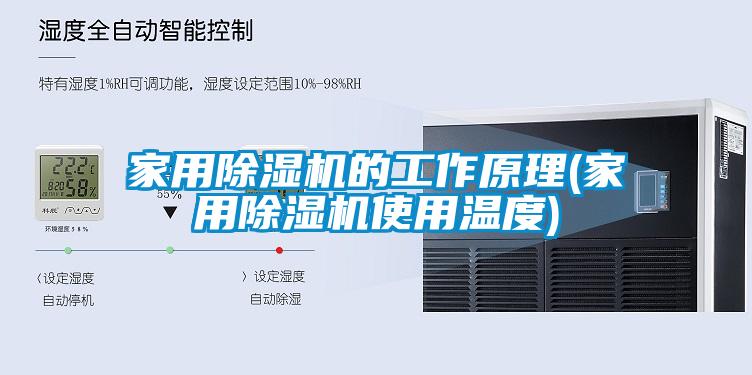 hthcom华体会
的工作原理(hthcom华体会
使用温度)