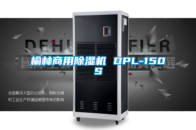 榆林华体会牵手曼联俱乐部
 DPL-150S