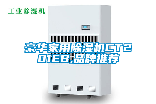 豪华hthcom华体会
CT201EB,品牌推荐