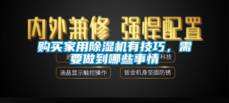 购买hthcom华体会
有技巧，需要做到哪些事情