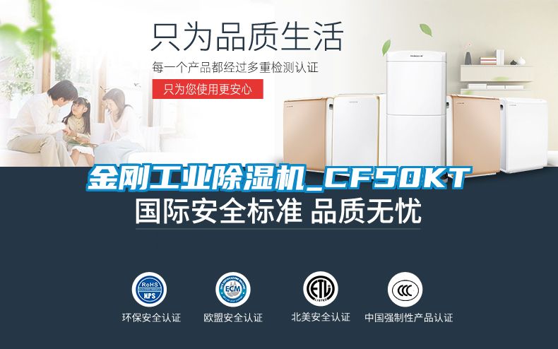 金刚工业除湿机_CF50KT